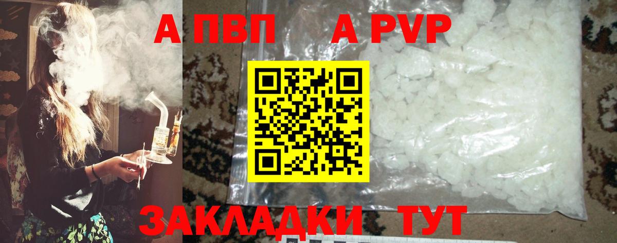 Alfa_PVP Crystall Фролово