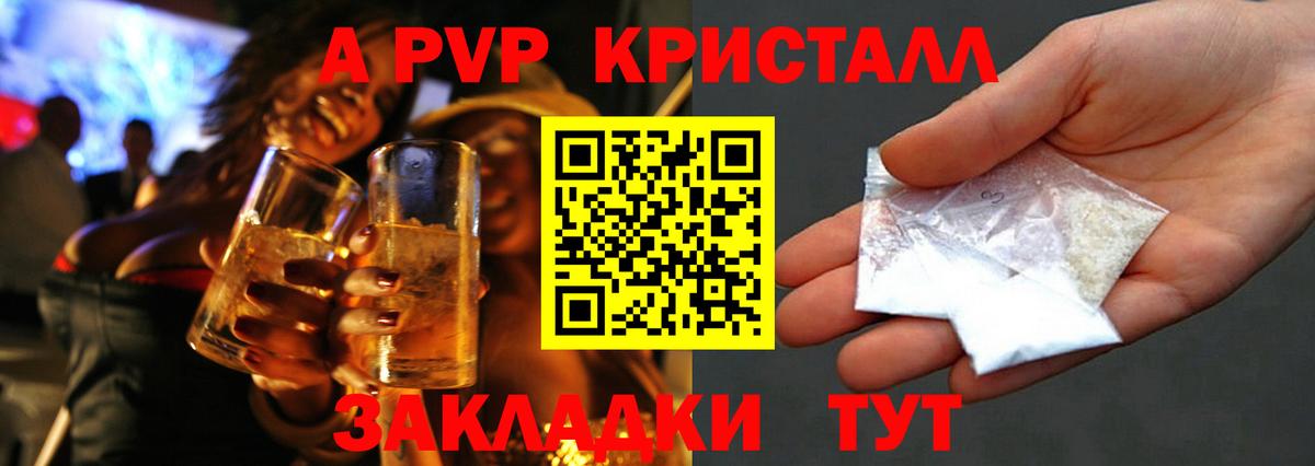 A PVP Соль  Alpha-PVP кристаллы  A PVP СК КРИС  Фролово  Alfa_PVP  Вход с VPN 