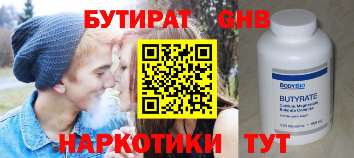 Фролово  Бутират  Вход с VPN  Бутират буратино 