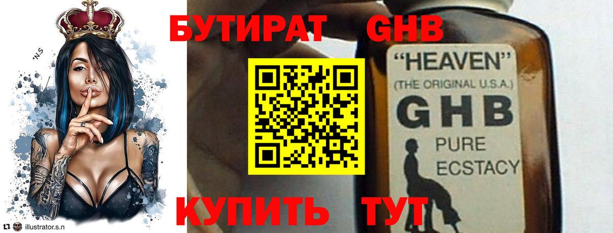 Бутират 99% Фролово