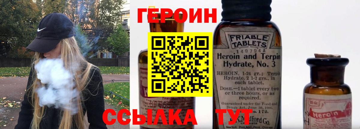 ГЕРОИН VHQ Фролово