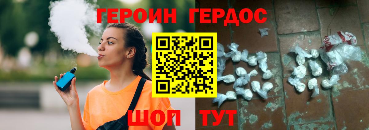 ГЕРОИН  Героин хмурый  Вход с VPN  Фролово 