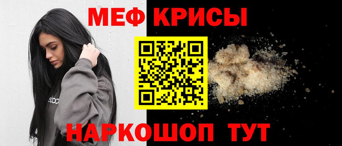 Меф мяу мяу мука Фролово